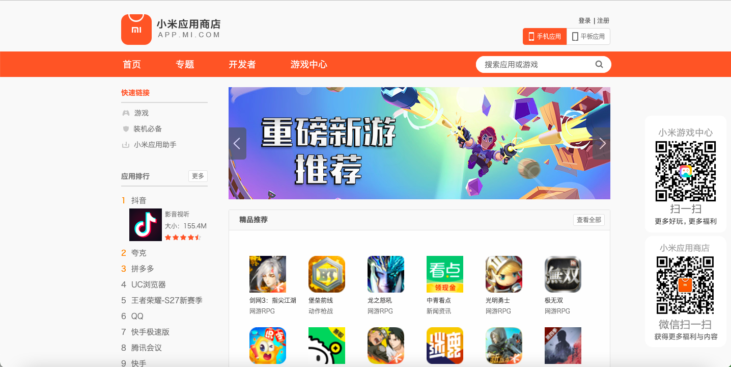 Xiaomi Assistant App Store